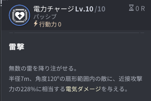 ホライゾンウォーカーのムー・インインのパッシブスキル3