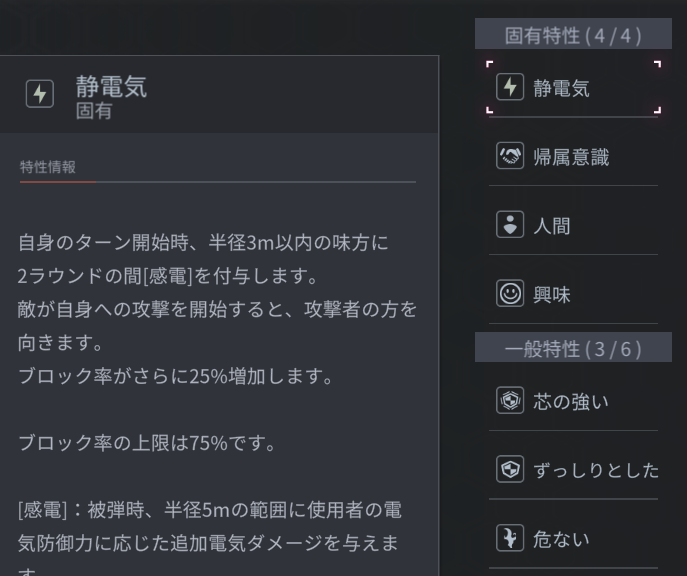 ホライゾンウォーカーのムー・インインの特性