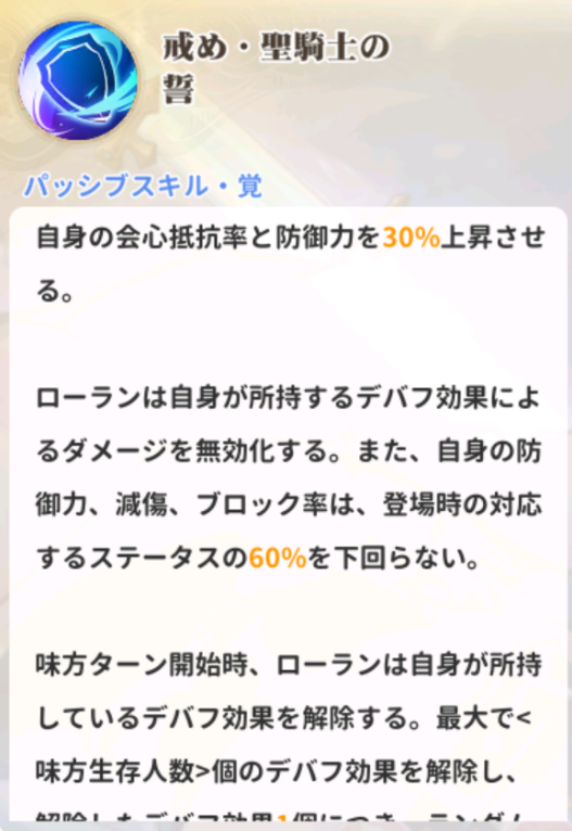 少女ウォーズのローランのパッシブスキル