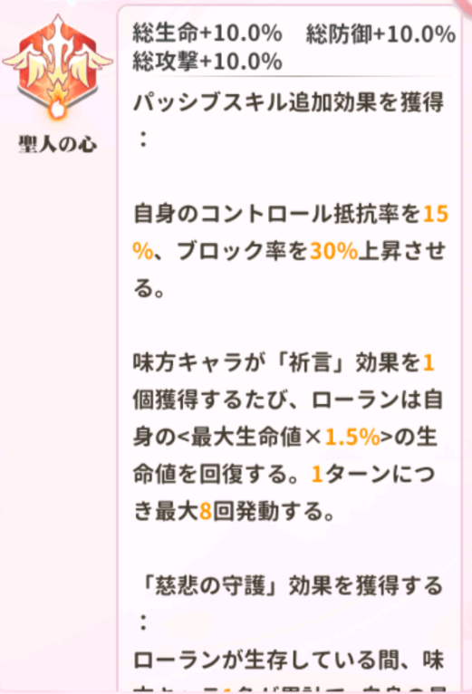 少女ウォーズのローランの火炎レベル1