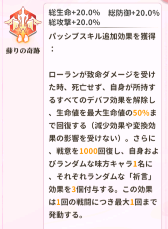 少女ウォーズのローランの火炎レベル2