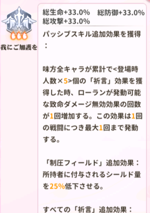 少女ウォーズのローランの火炎レベル3