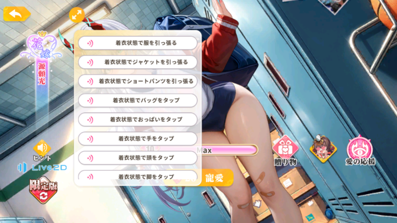 少女ウォーズの花嫁源頼光のヒント一覧
